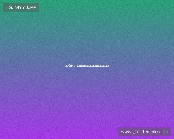 开云Kaiyun真人视讯为足球迷提供沉浸式世界杯直播互动平台 开云Kaiyun真人视讯为足球迷提供沉浸式世界杯直播互动平台
